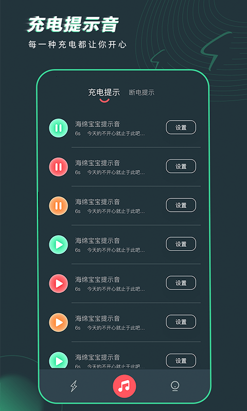 充电精灵软件下载