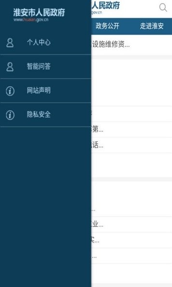 淮安政府网app