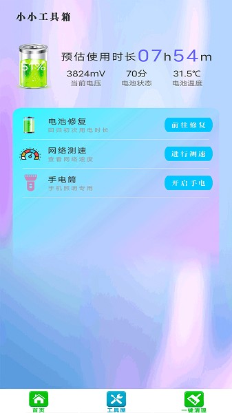 垃圾强力清理软件下载