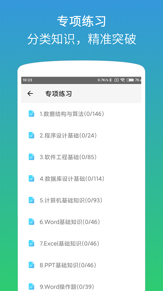 计算机二级office题库软件下载
