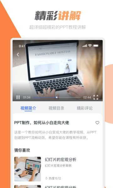 PPT创作大师app