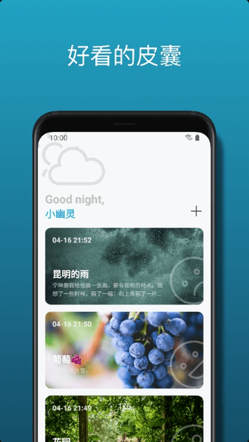 悦记心情日记本app