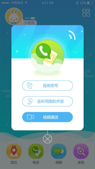 火火兔儿童智能手表app下载