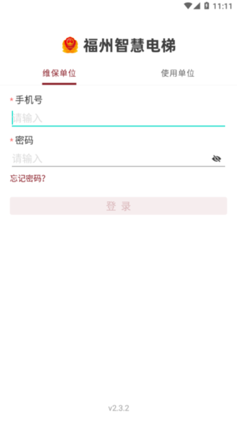 福州智慧电梯 福州智慧电梯app