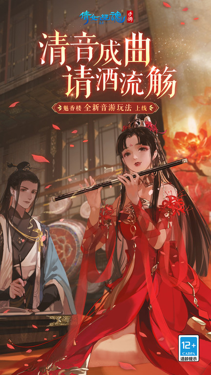 新倩女幽魂互通版游戏下载