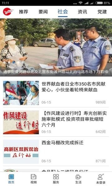 今日潍坊app下载