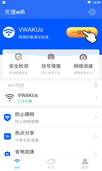 光速wifi app 