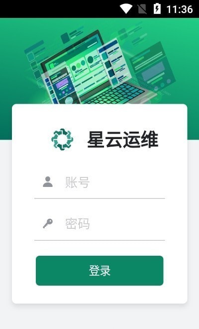星云运维app下载