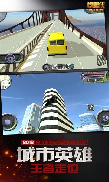攀爬侠城市保卫游戏
