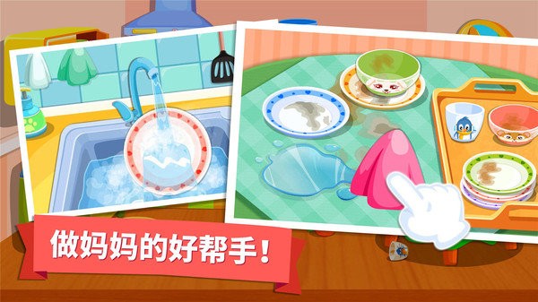 宝宝巴士做家务游戏
