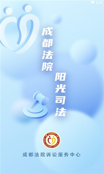 蓉易诉电子诉讼平台