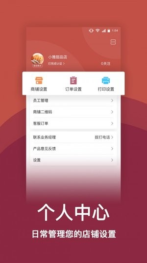 趣点商家app