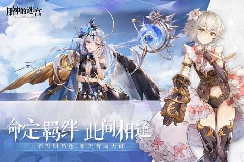 九游月神的迷宫手游