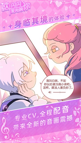 欧闪闪发光的你下载