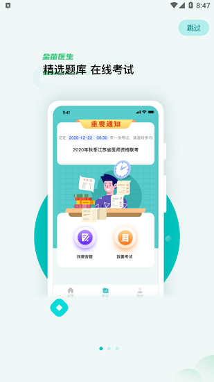 金苗医生app