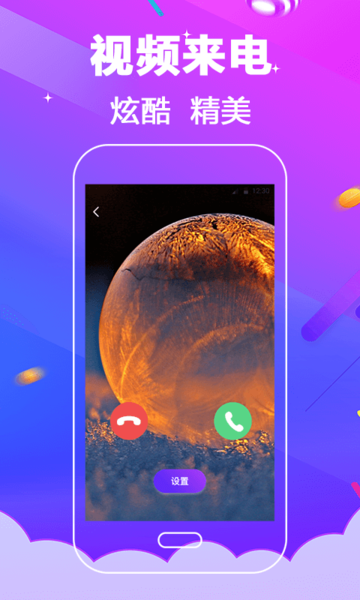 多酷铃声大全app