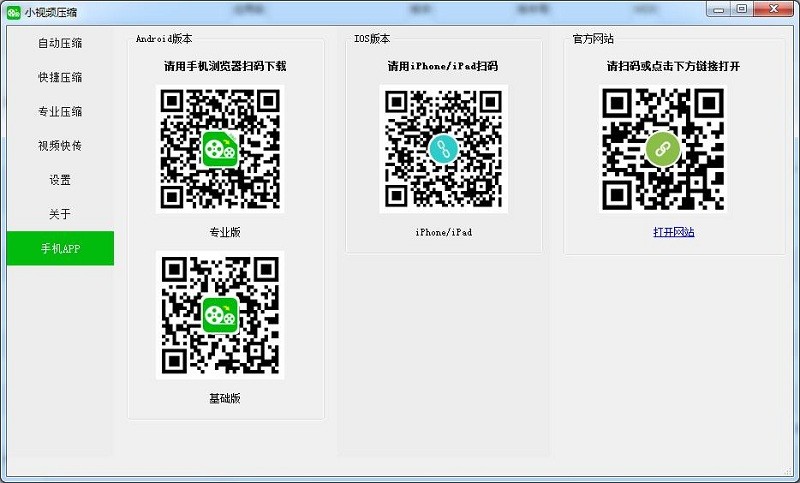 小视频压缩官方版下载