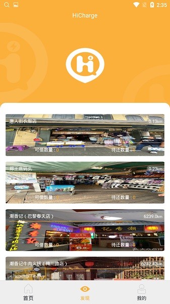 HiCharge官方版app下载