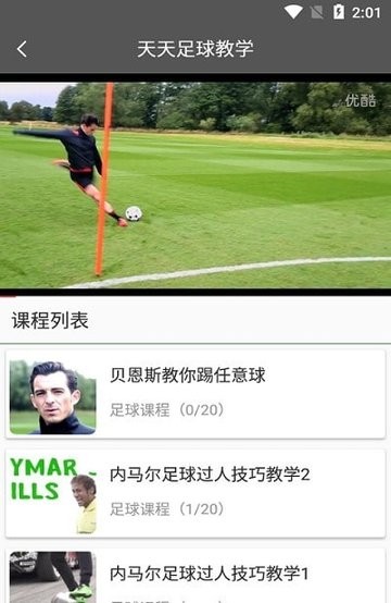 天天足球教学app