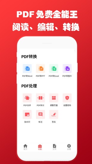 免费PDF转换阅读器app