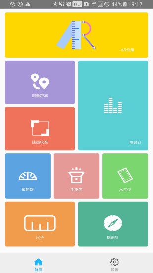 AR测量小助手 AR测量小助手最新版