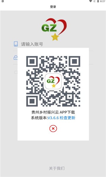 贵州乡村振兴云 贵州乡村振兴云app