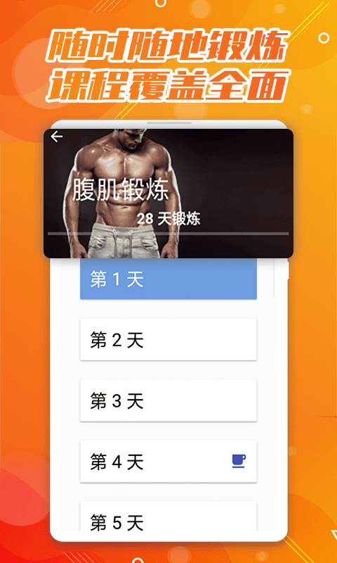 魔力腹肌速成神器 魔力腹肌速成下载