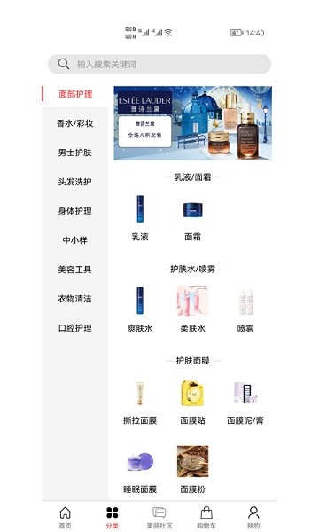 美丽铺子美妆购物平台官方版app 美丽铺子软件下载