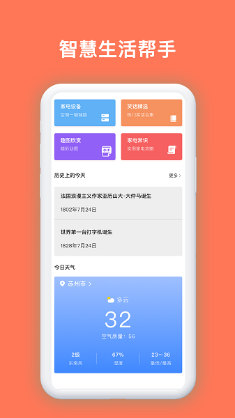 安享生活助理app下载