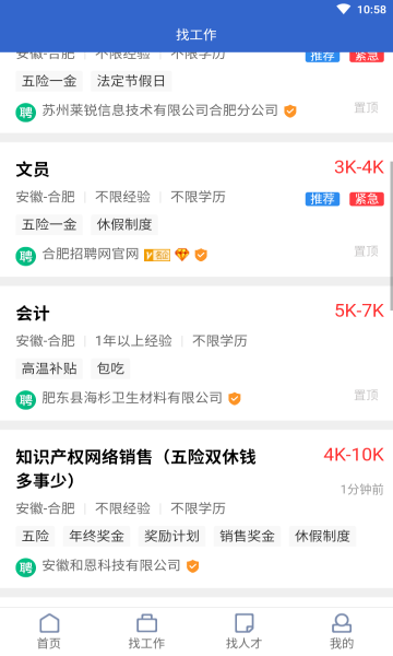 合肥人才网app