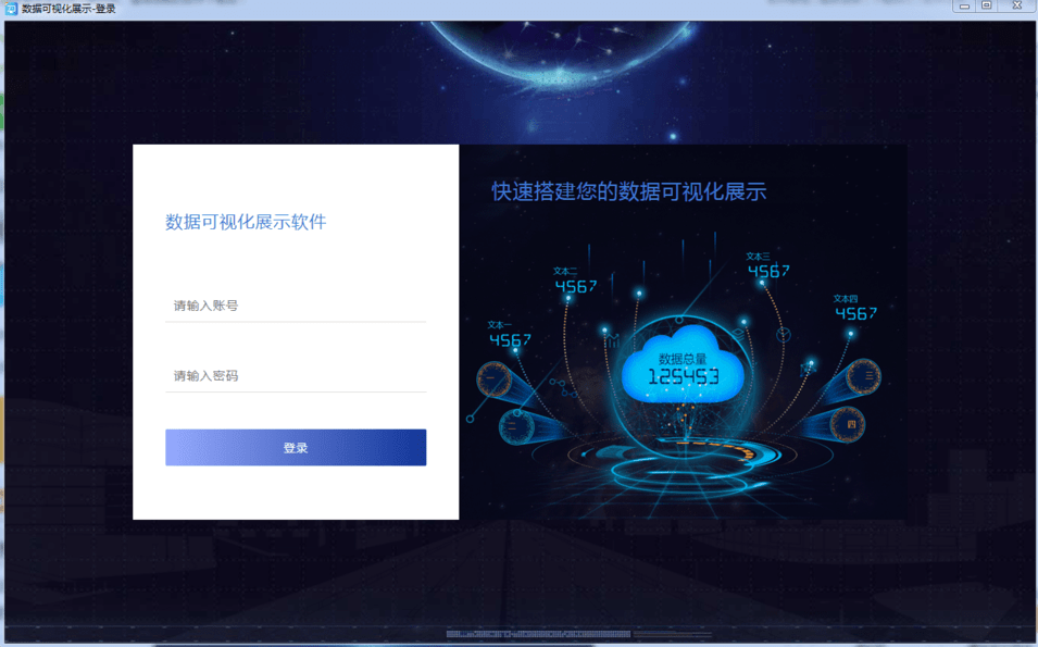 领易云数据可视化展示软件