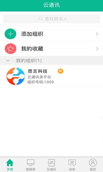 澧州通 澧州通app