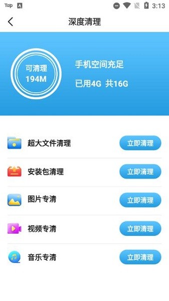 WIFI优化精灵下载