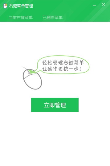 360右键管理工具 360右键管理
