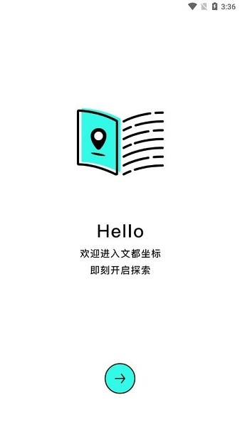 文都坐标app下载