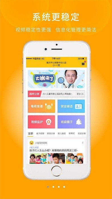幼信通家长版app 幼信通家长版app下载