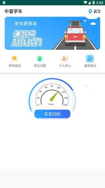 中寰学车 中寰学车app下载
