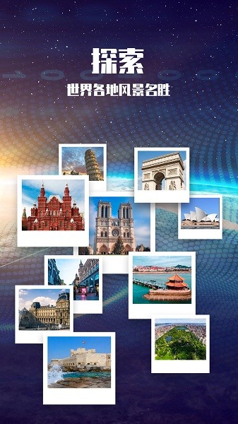 畅游3D景点最新版app下载