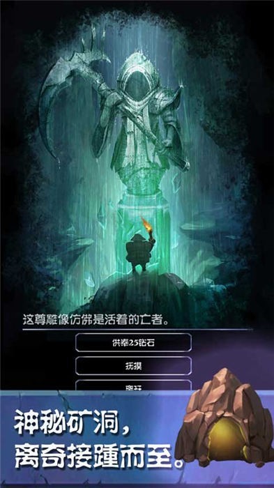 挖矿传说 挖矿传说游戏