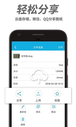 cad手机看图微信版app