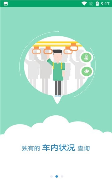 畅行芜湖掌上公交app