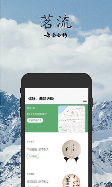 云南白药茗流app