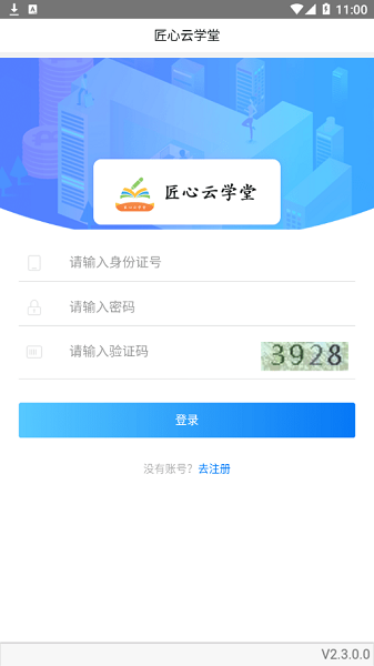 匠心云学堂app下载