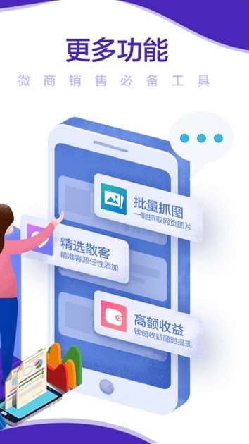 微商小秘书app