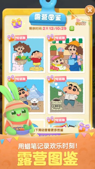 天天爱消除蜡笔小新版游戏下载