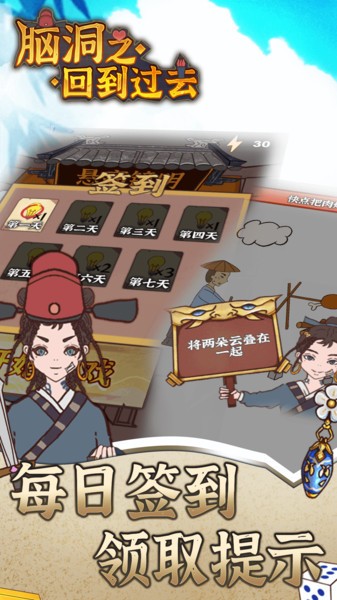 脑洞之回到过去 脑洞之回到过去游戏