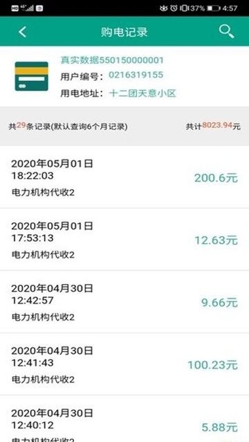 第一师电力app