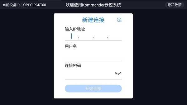 Kommander云控软件下载