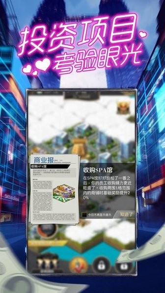 王牌秘书升职记游戏