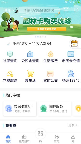 我的扬州社保查询app